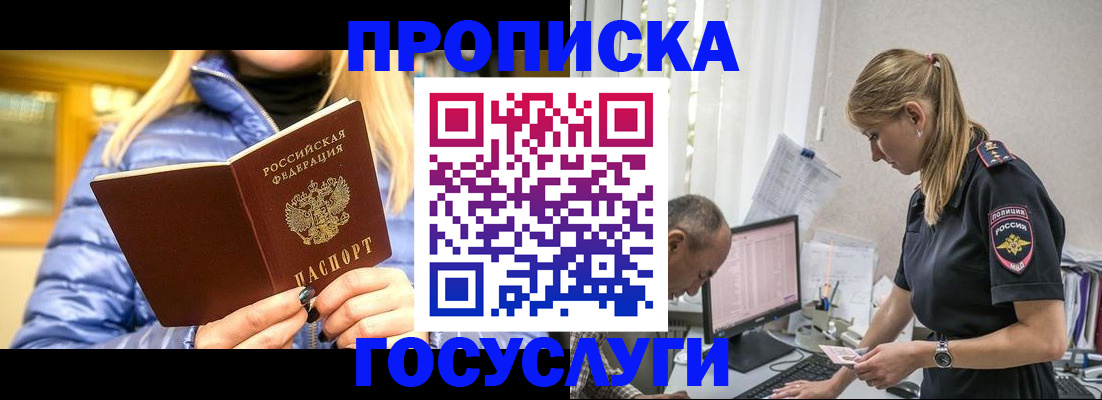 прописка 2025 в Кубинке