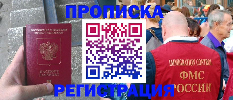 временная регистрация купить в Кубинке