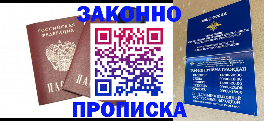 прописка гарантия в Кубинке