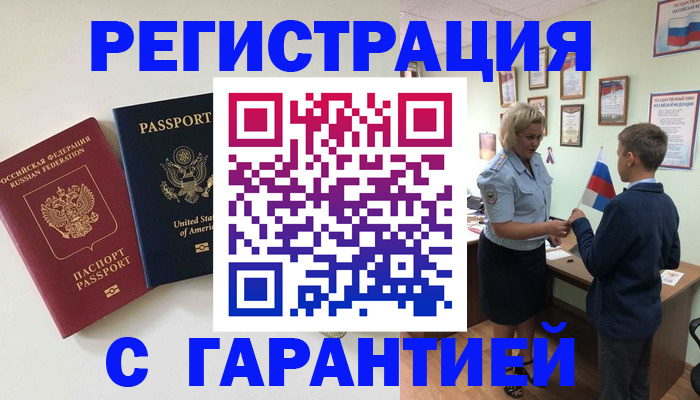 прописка ребенка в Кубинке