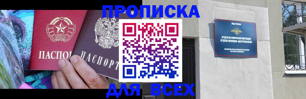 прописка регистрация в Кубинке